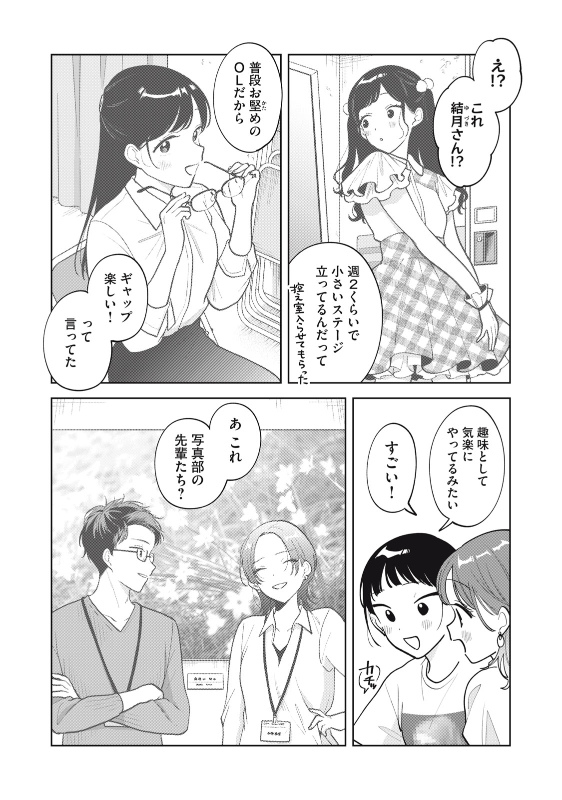 Oshi ga Tonari de Jugyou ni Shuuhuu Dekinai! - Chapter 67 - Page 5